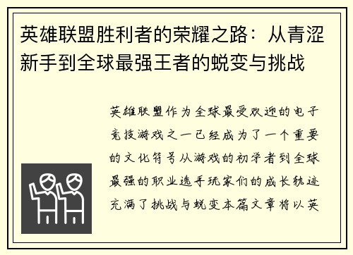 英雄联盟胜利者的荣耀之路：从青涩新手到全球最强王者的蜕变与挑战