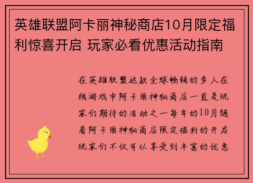 英雄联盟阿卡丽神秘商店10月限定福利惊喜开启 玩家必看优惠活动指南
